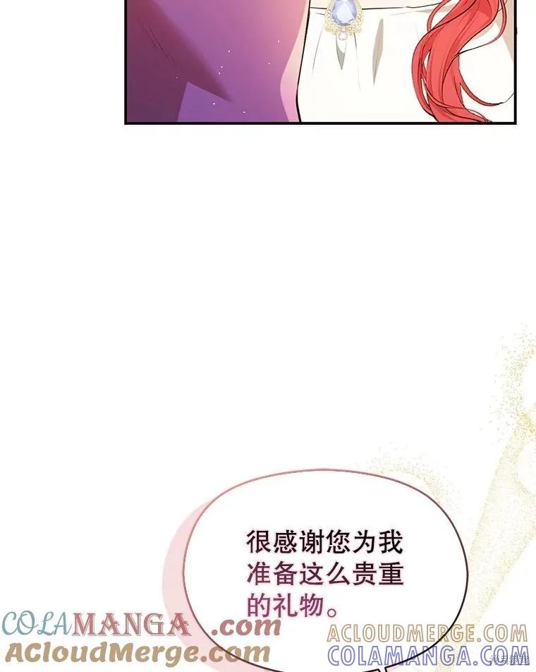 《并不是想引诱男主》第114话 第57页