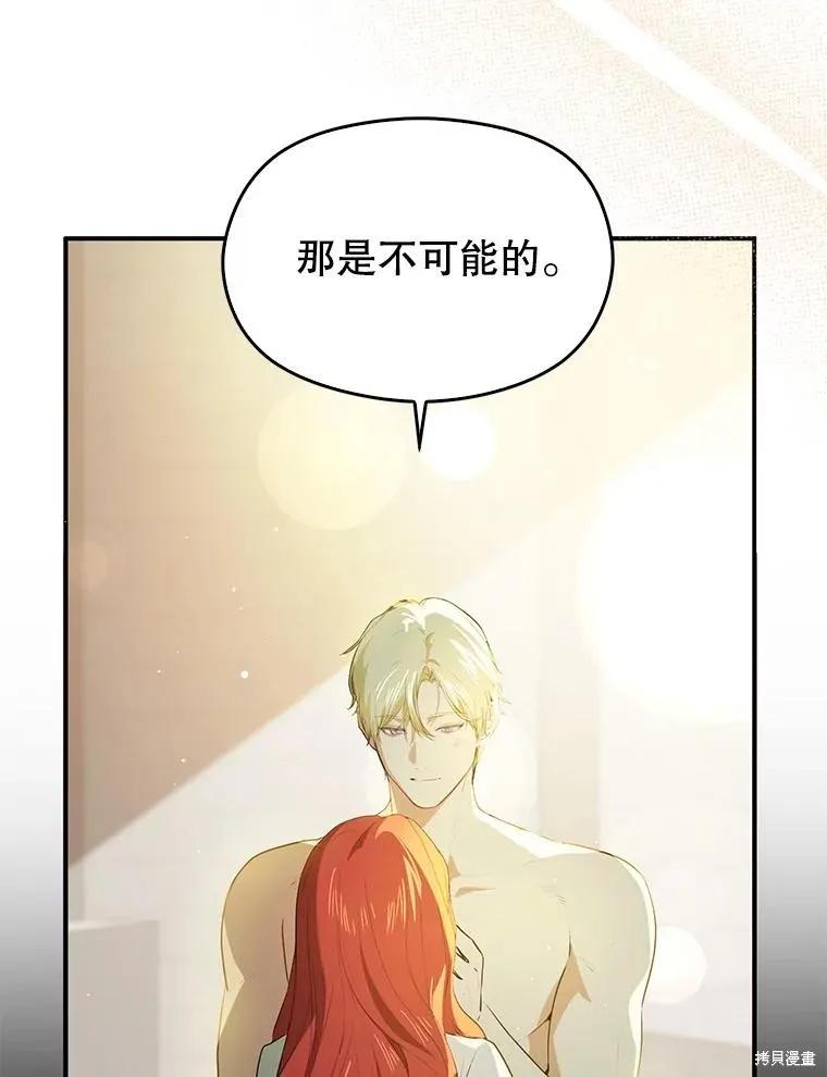《并不是想引诱男主》第114话 第88页