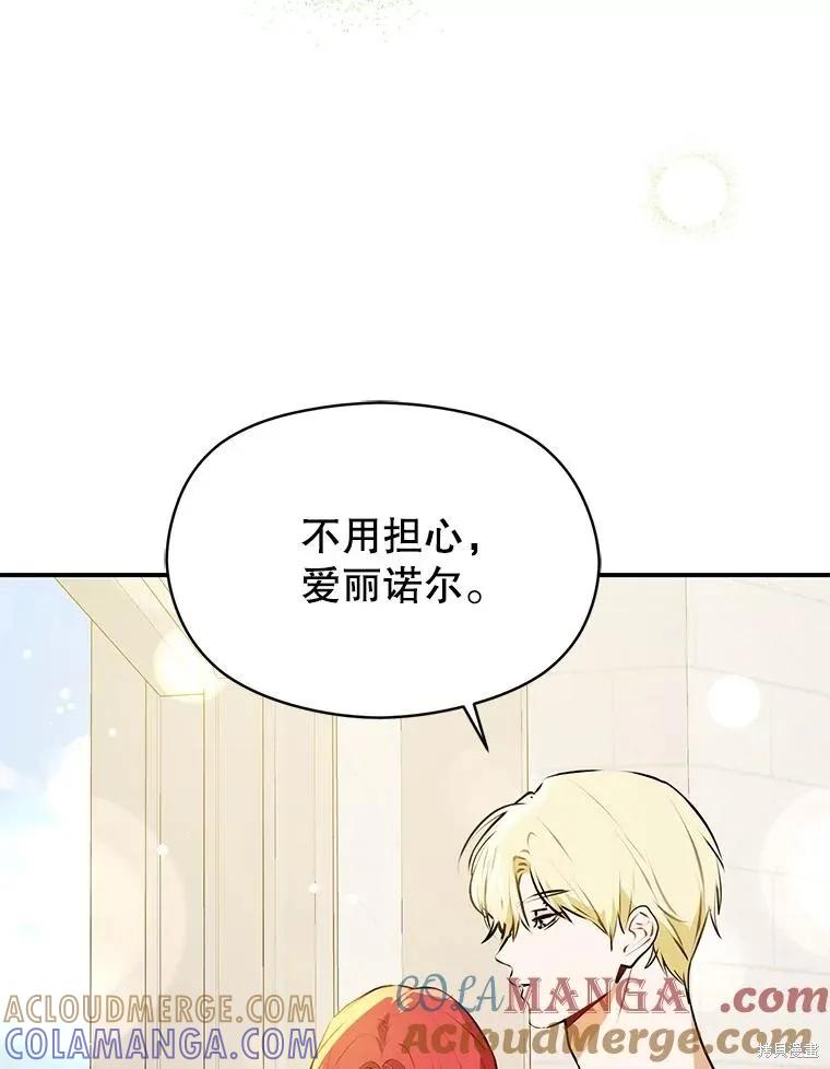 《并不是想引诱男主》第114话 第29页