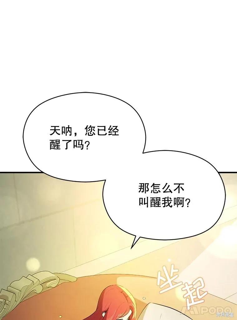 《并不是想引诱男主》第114话 第11页
