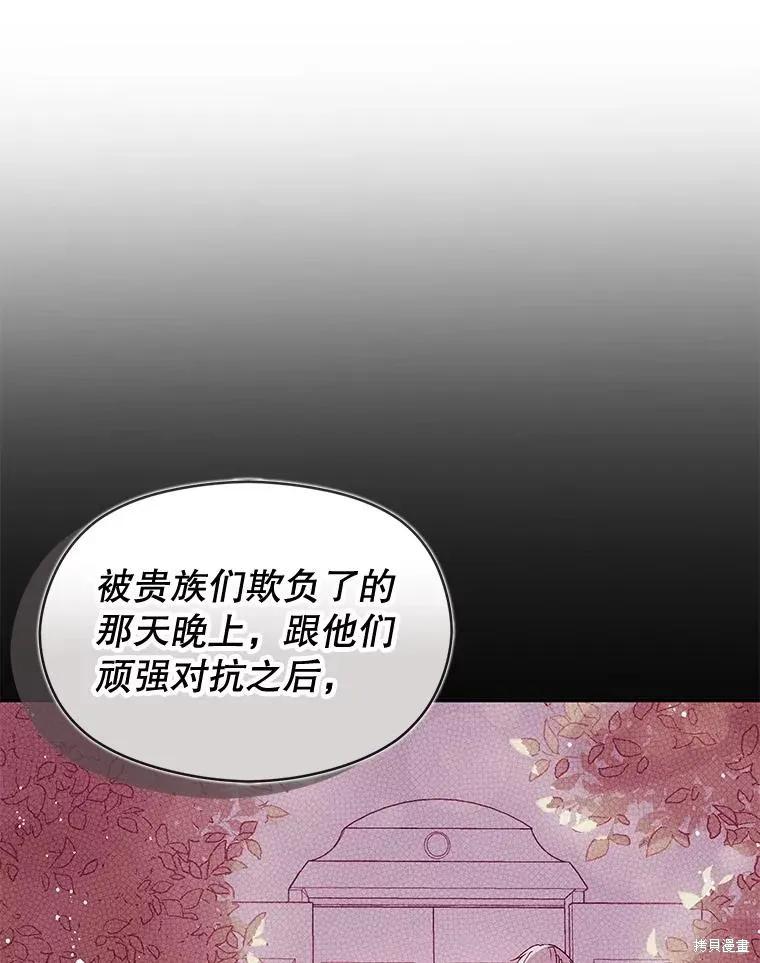 《并不是想引诱男主》第114话 第103页