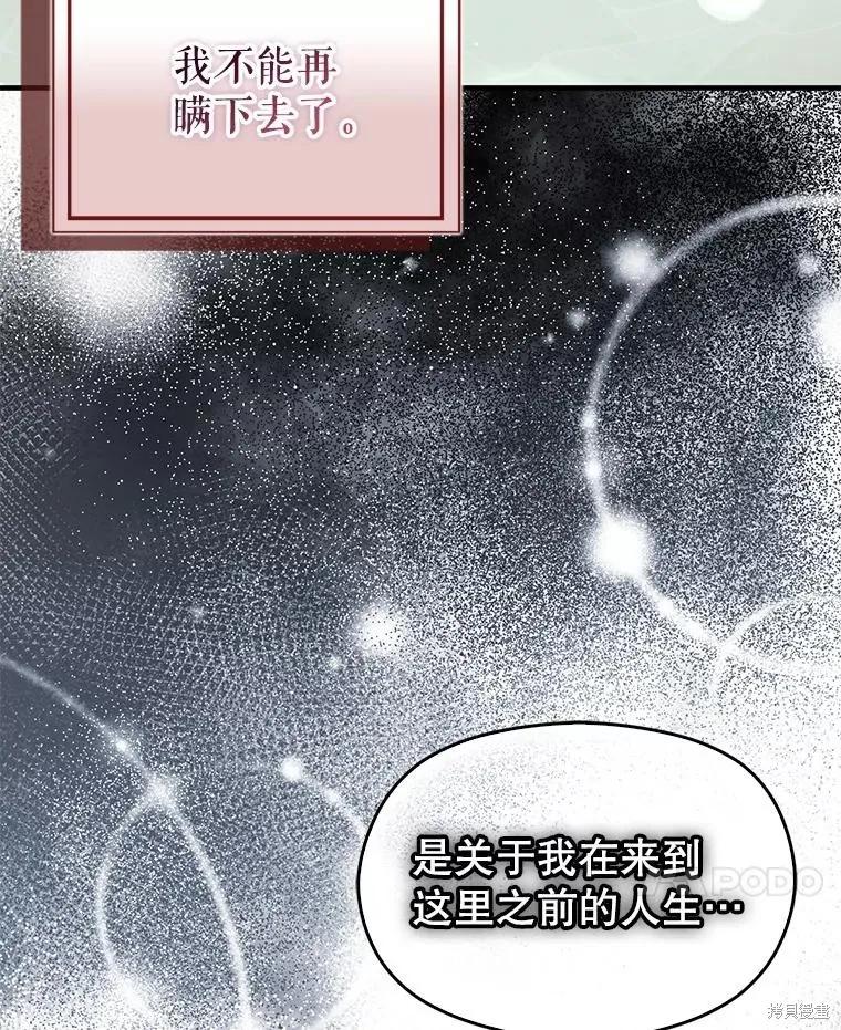 《并不是想引诱男主》第114话 第64页