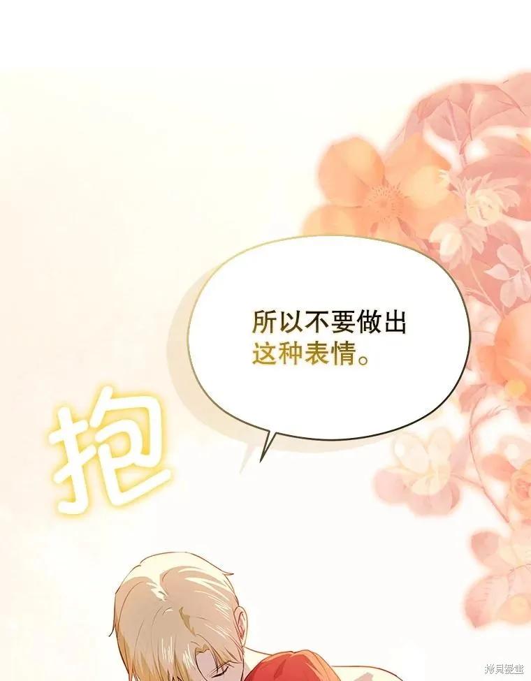 《并不是想引诱男主》第114话 第96页