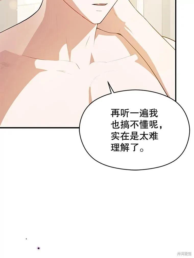 《并不是想引诱男主》第114话 第76页