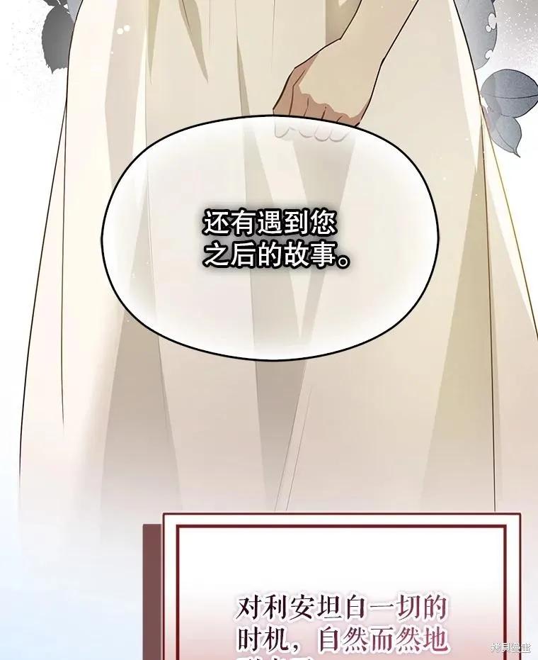 《并不是想引诱男主》第114话 第67页