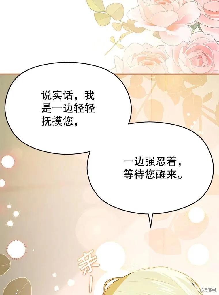 《并不是想引诱男主》第114话 第15页