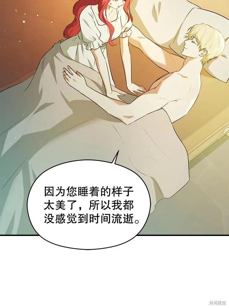 《并不是想引诱男主》第114话 第12页