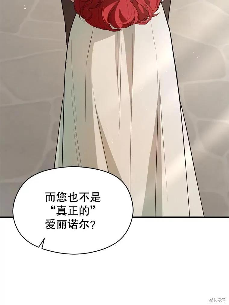 《并不是想引诱男主》第114话 第74页