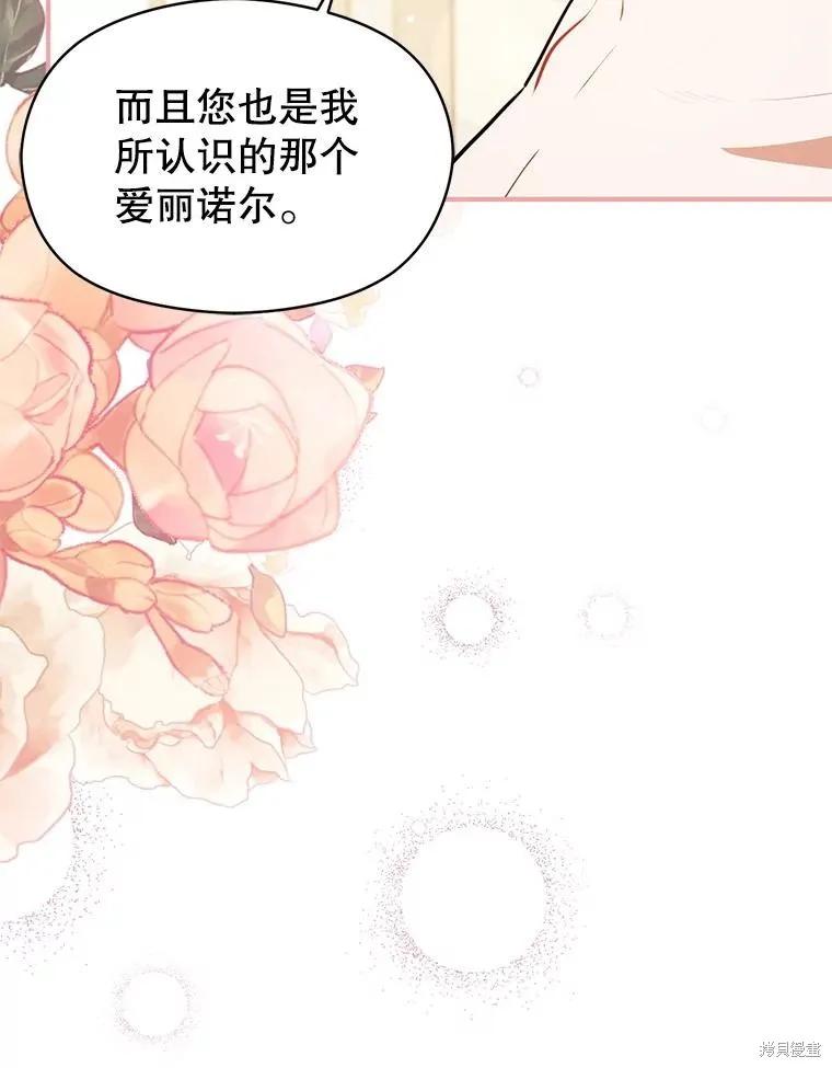 《并不是想引诱男主》第114话 第95页