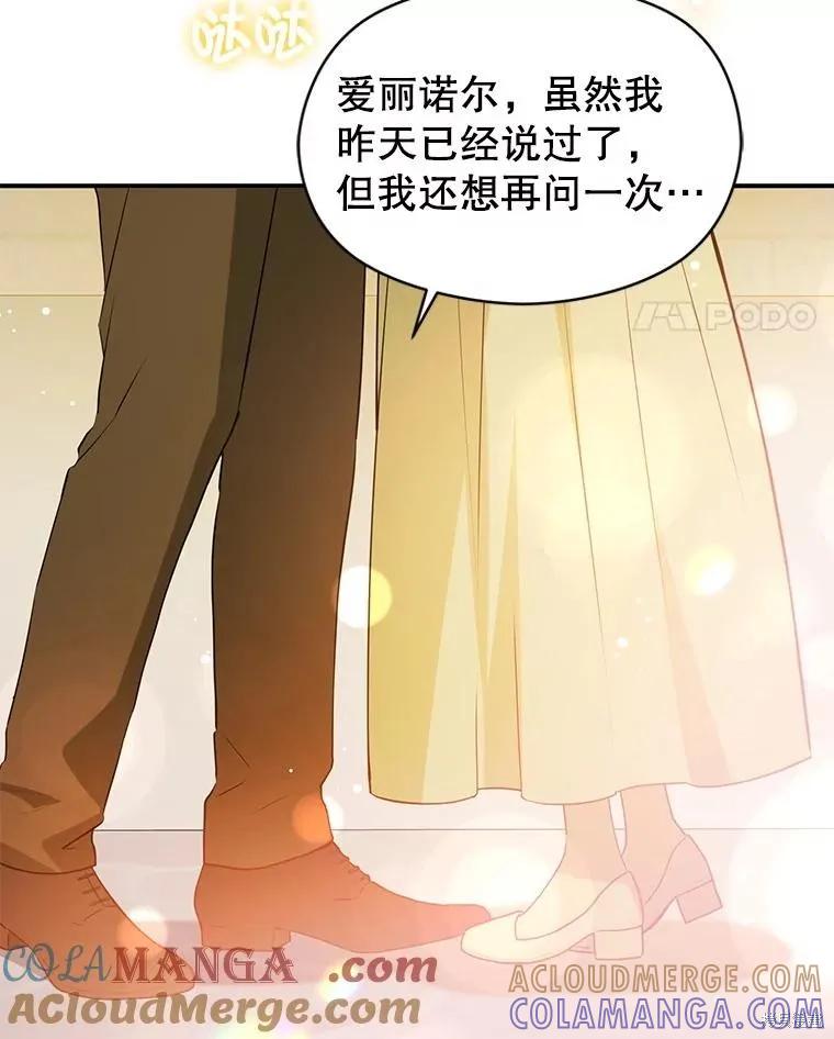 《并不是想引诱男主》第114话 第37页