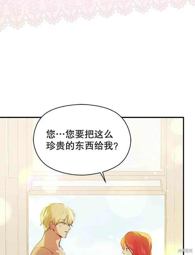 《并不是想引诱男主》第114话 第48页