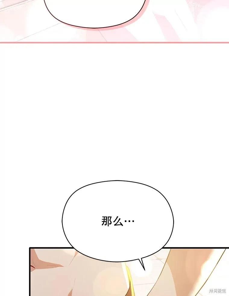 《并不是想引诱男主》第114话 第115页