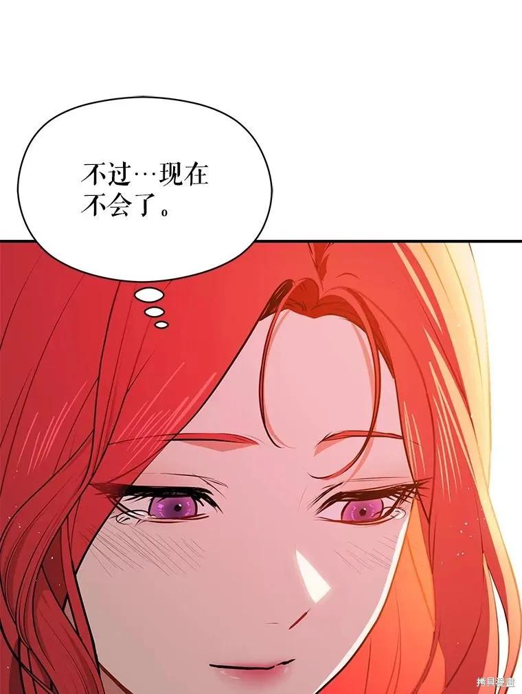 《并不是想引诱男主》第114话 第123页