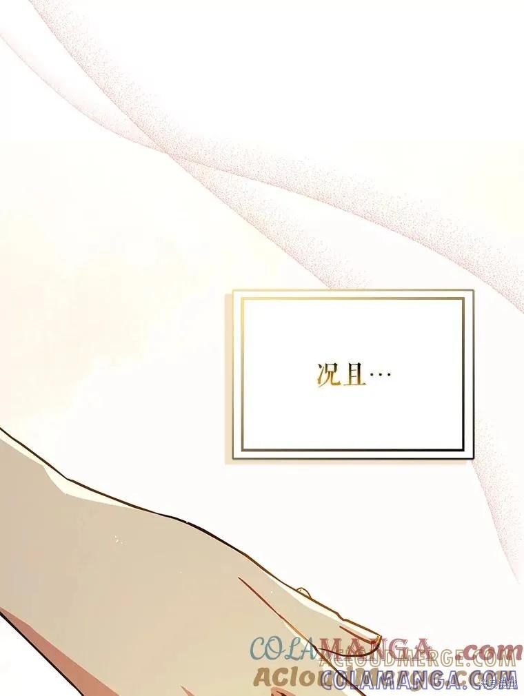 《并不是想引诱男主》第114话 第129页