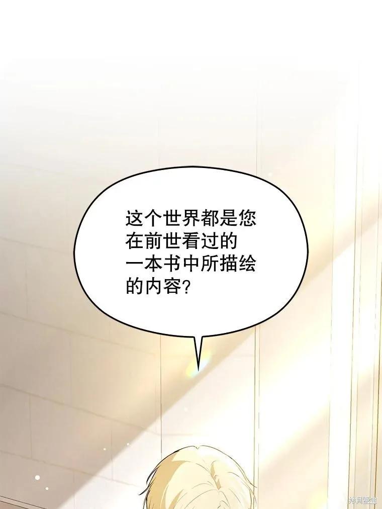 《并不是想引诱男主》第114话 第72页