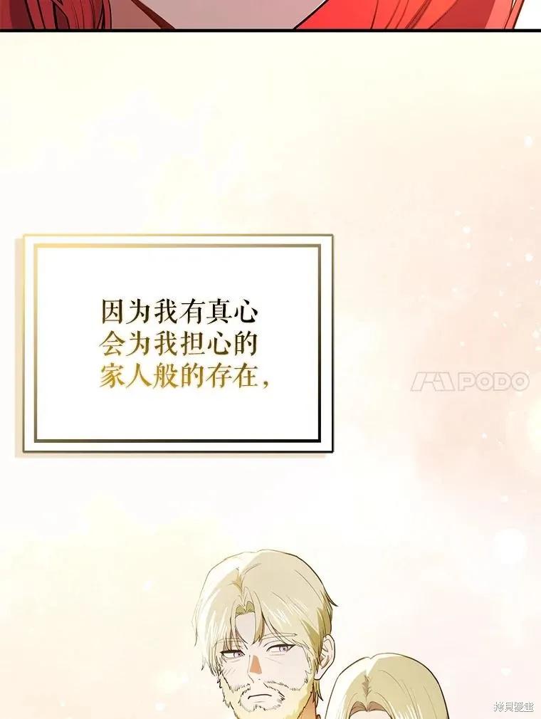 《并不是想引诱男主》第114话 第124页