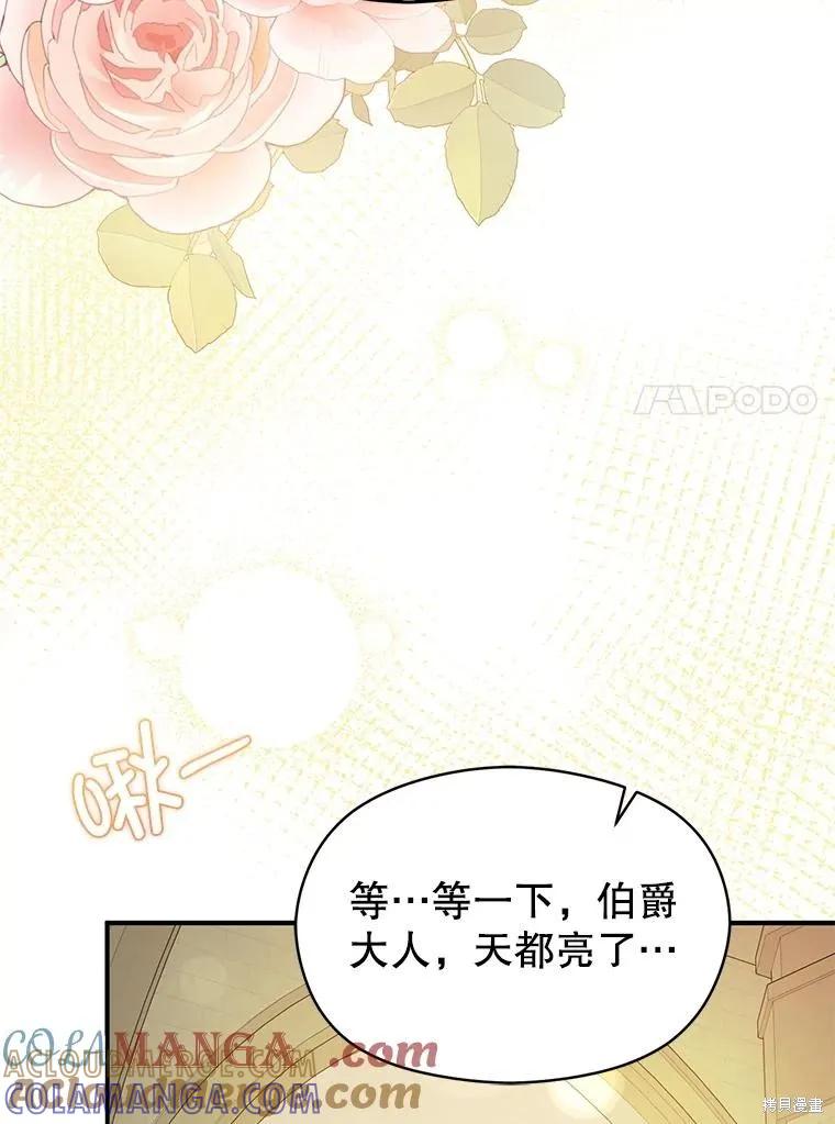 《并不是想引诱男主》第114话 第17页