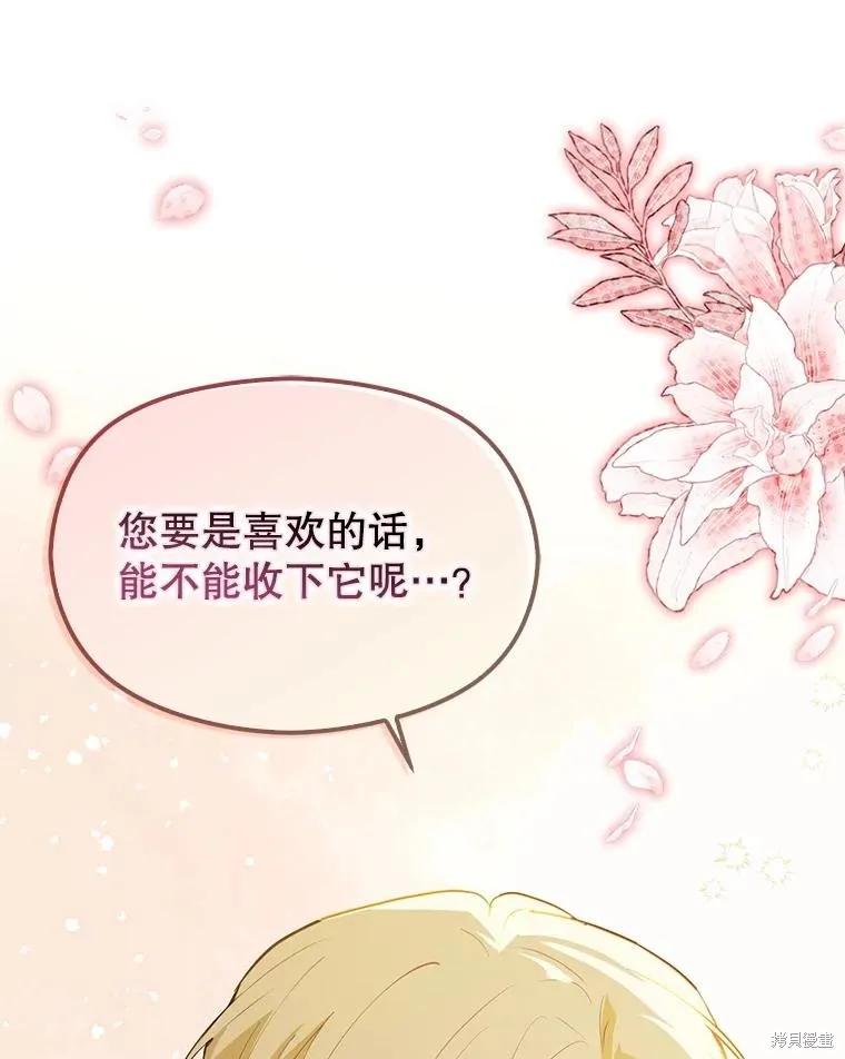 《并不是想引诱男主》第114话 第52页