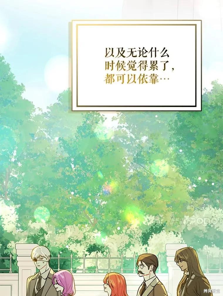 《并不是想引诱男主》第114话 第127页