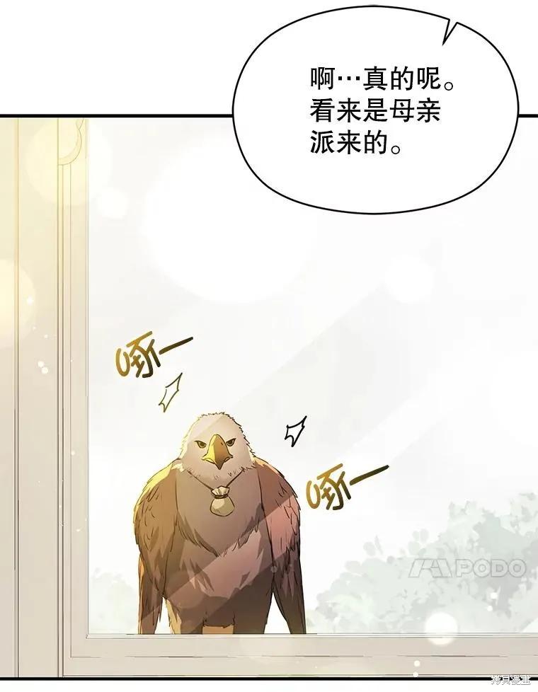 《并不是想引诱男主》第114话 第23页