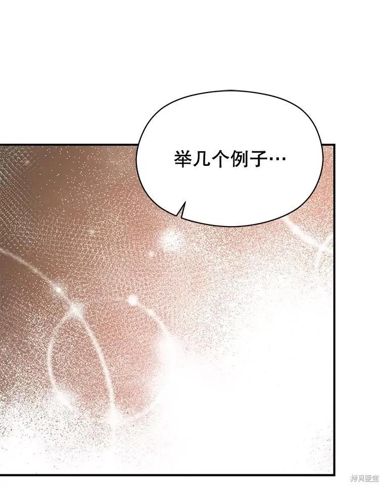 《并不是想引诱男主》第114话 第102页
