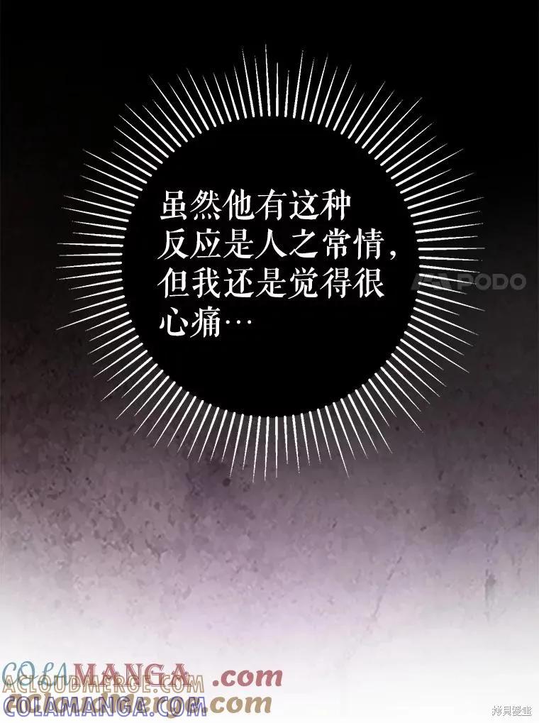 《并不是想引诱男主》第114话 第81页