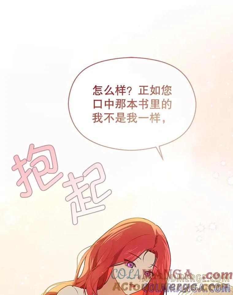 《并不是想引诱男主》第114话 第109页