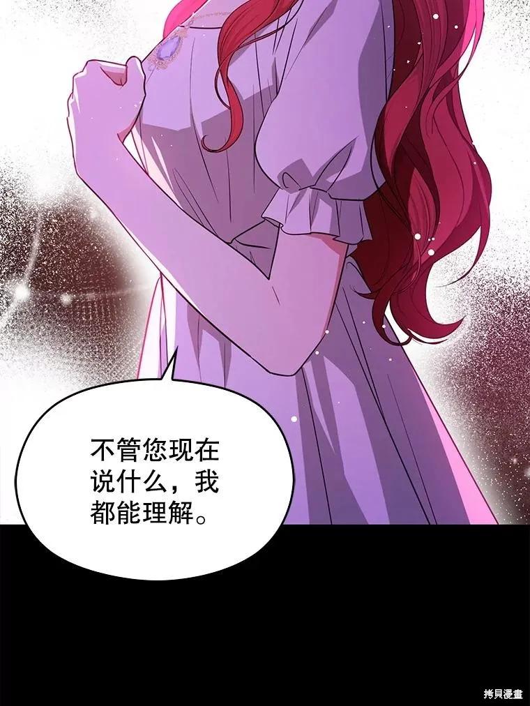 《并不是想引诱男主》第114话 第80页