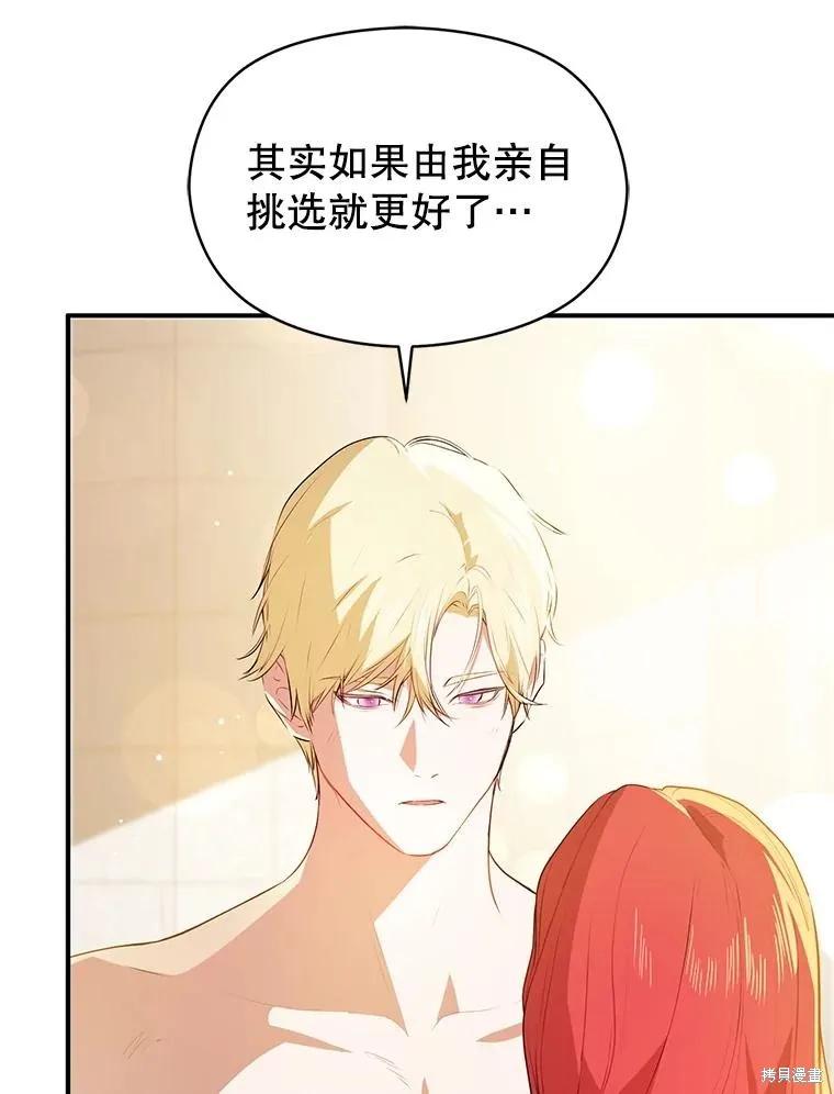 《并不是想引诱男主》第114话 第50页