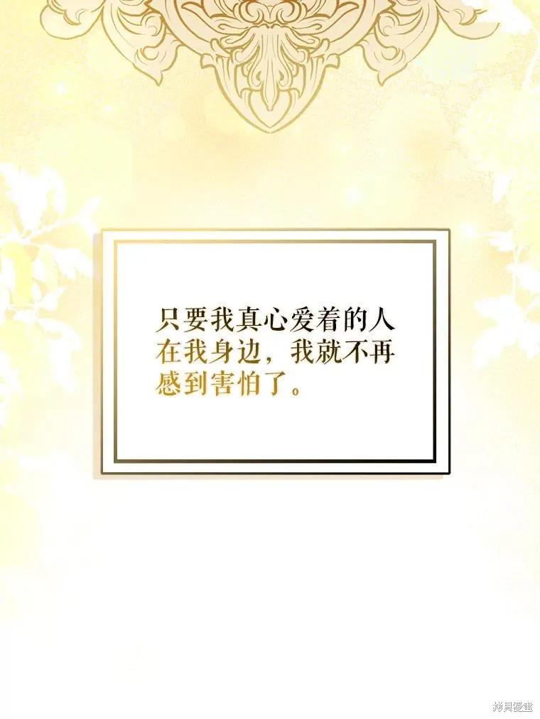 《并不是想引诱男主》第114话 第132页