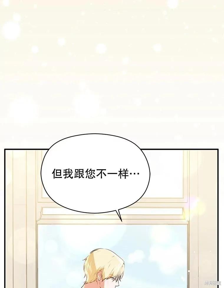 《并不是想引诱男主》第114话 第100页