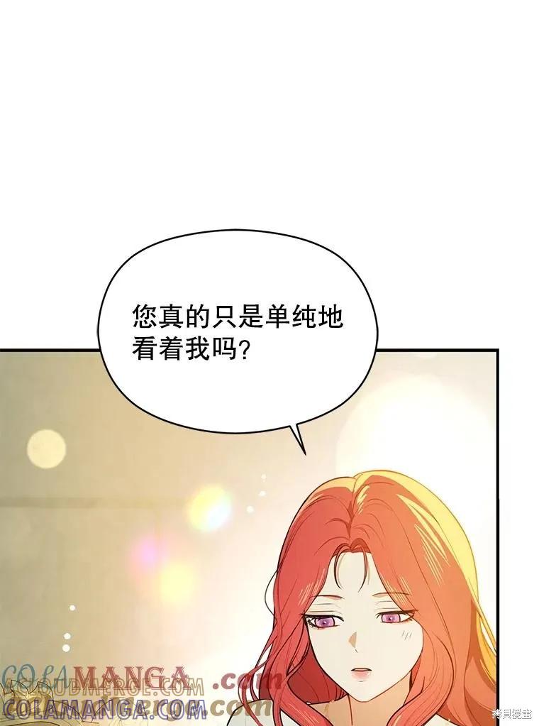 《并不是想引诱男主》第114话 第13页