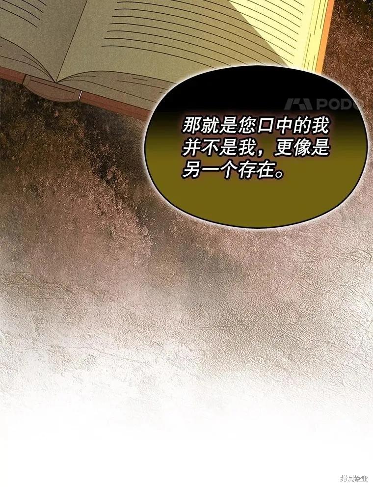 《并不是想引诱男主》第114话 第91页