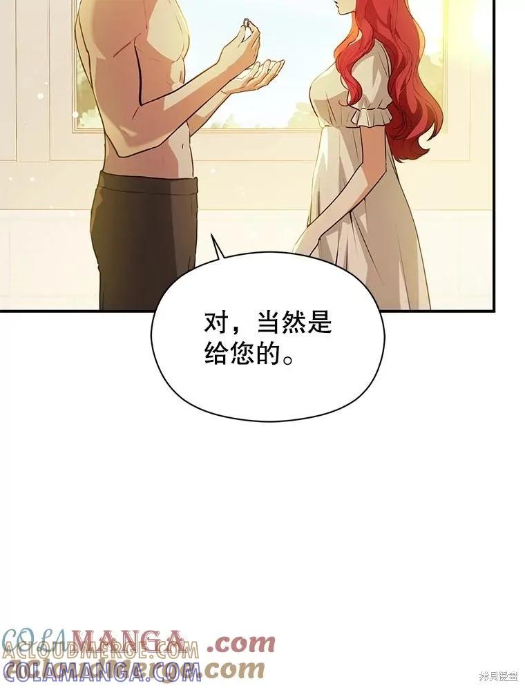 《并不是想引诱男主》第114话 第49页