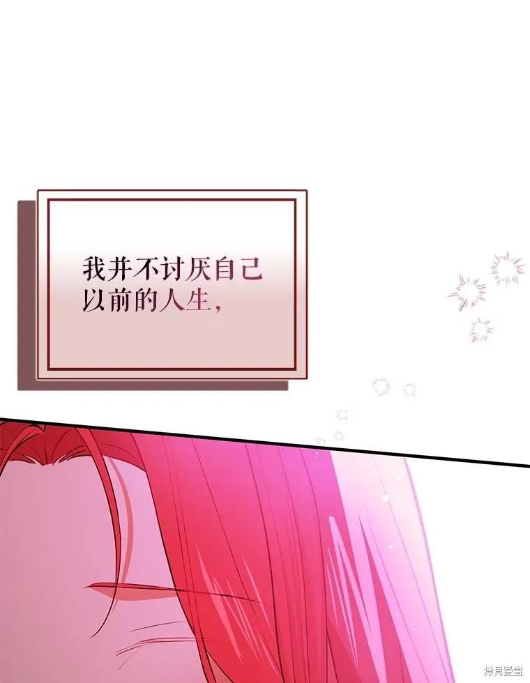 《并不是想引诱男主》第114话 第119页