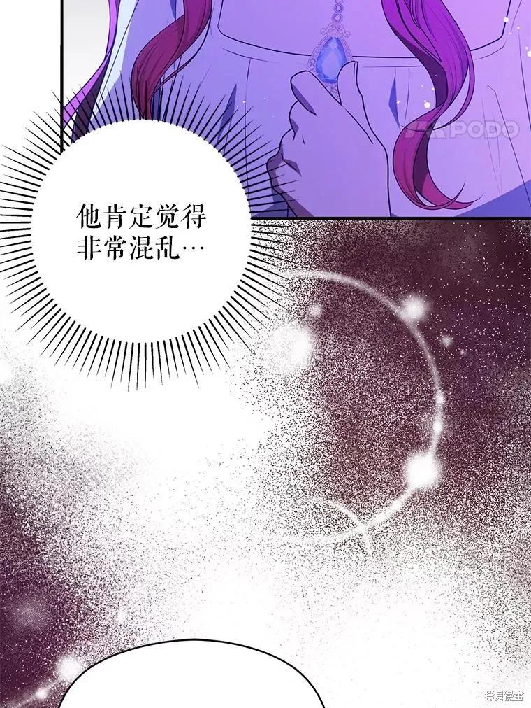 《并不是想引诱男主》第114话 第78页