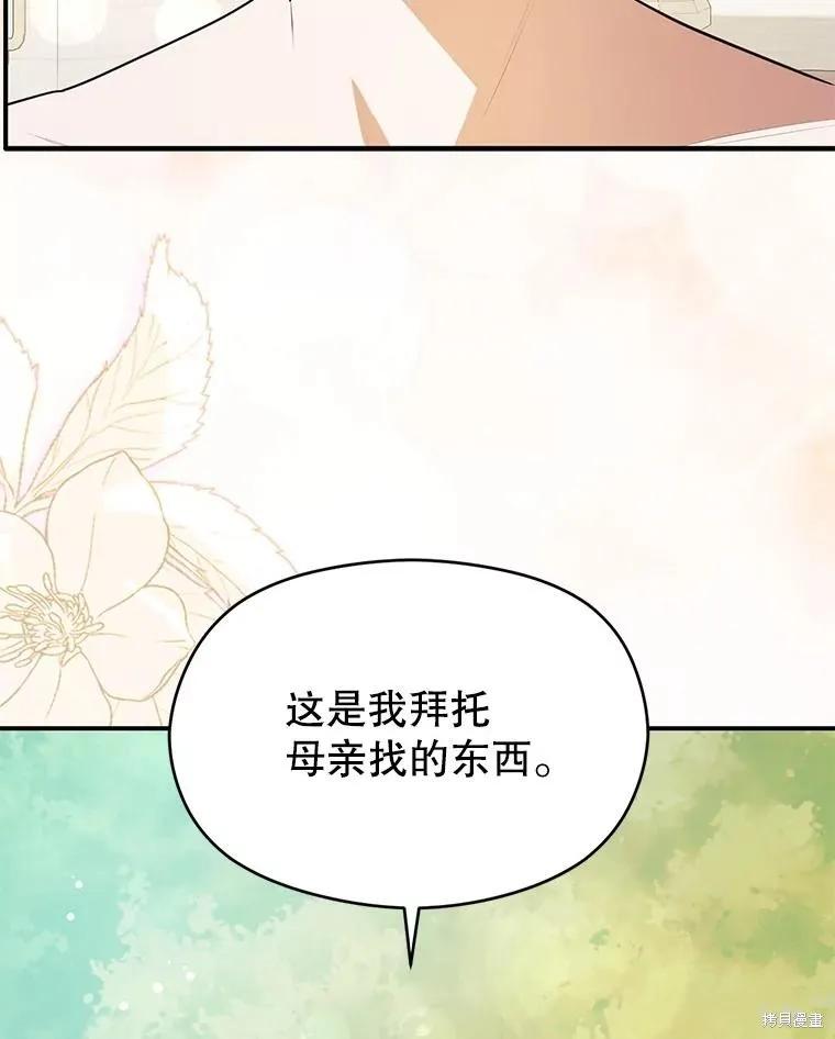 《并不是想引诱男主》第114话 第34页