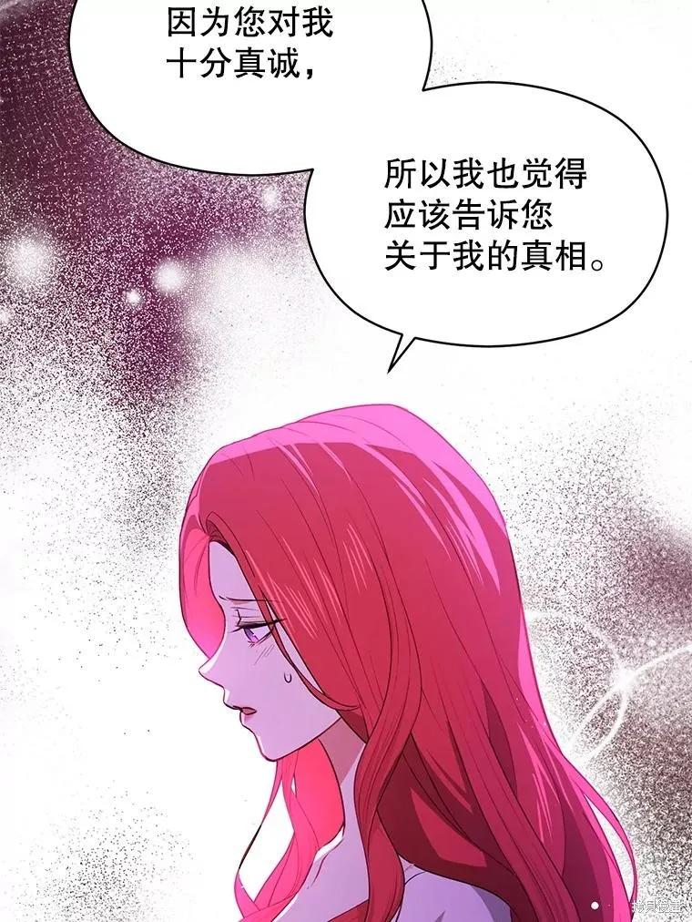 《并不是想引诱男主》第114话 第79页