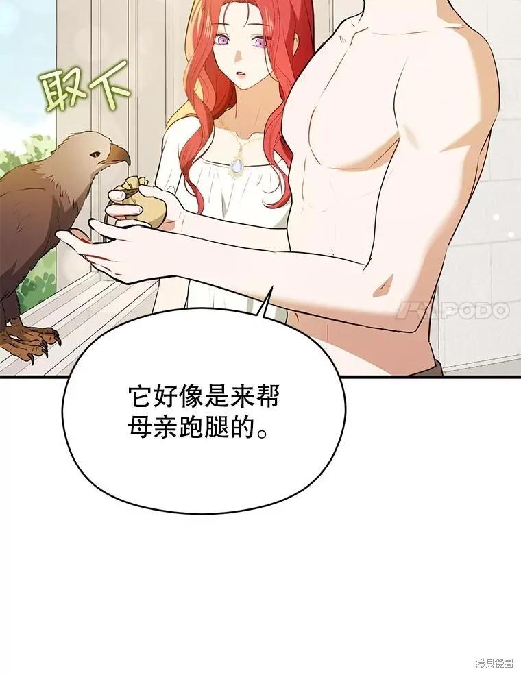 《并不是想引诱男主》第114话 第30页