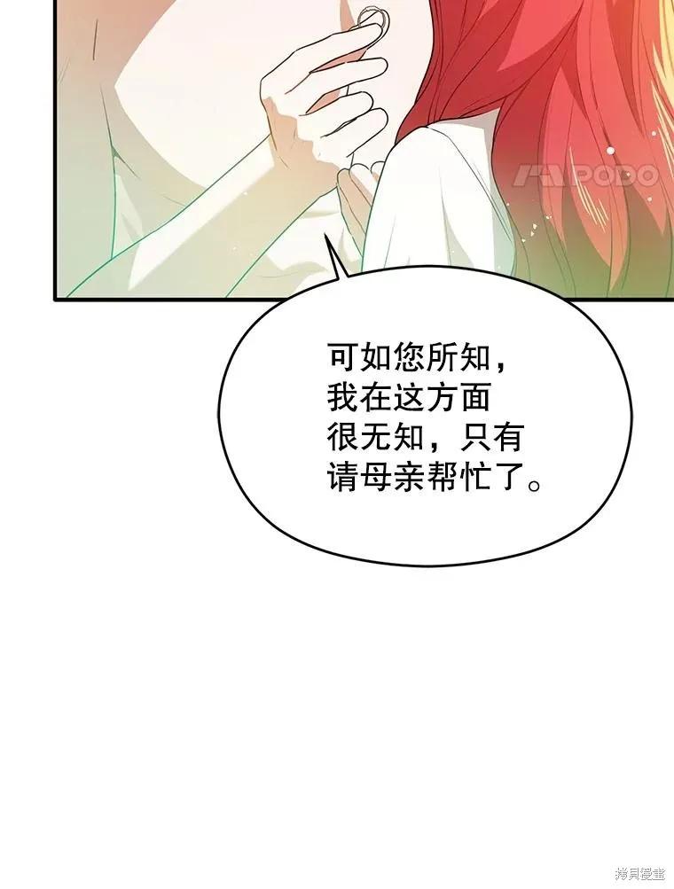 《并不是想引诱男主》第114话 第51页
