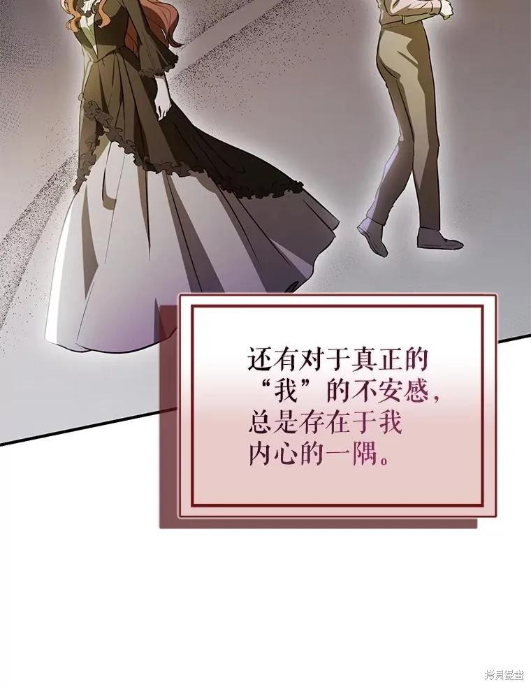 《并不是想引诱男主》第114话 第122页