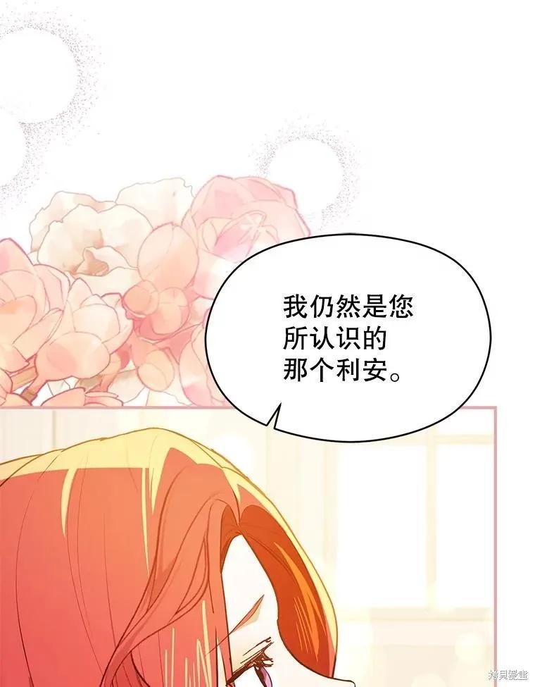 《并不是想引诱男主》第114话 第92页