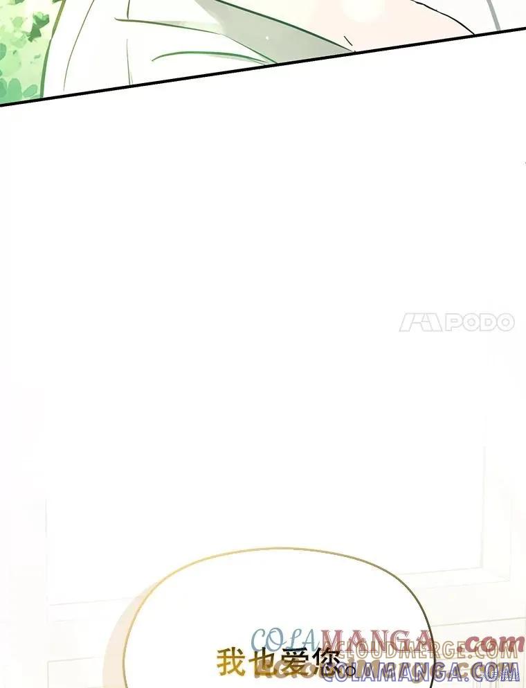 《并不是想引诱男主》第114话 第137页