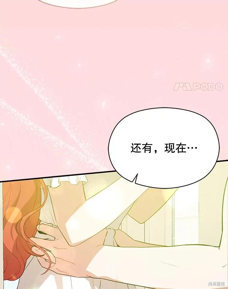 《并不是想引诱男主》第114话 第111页