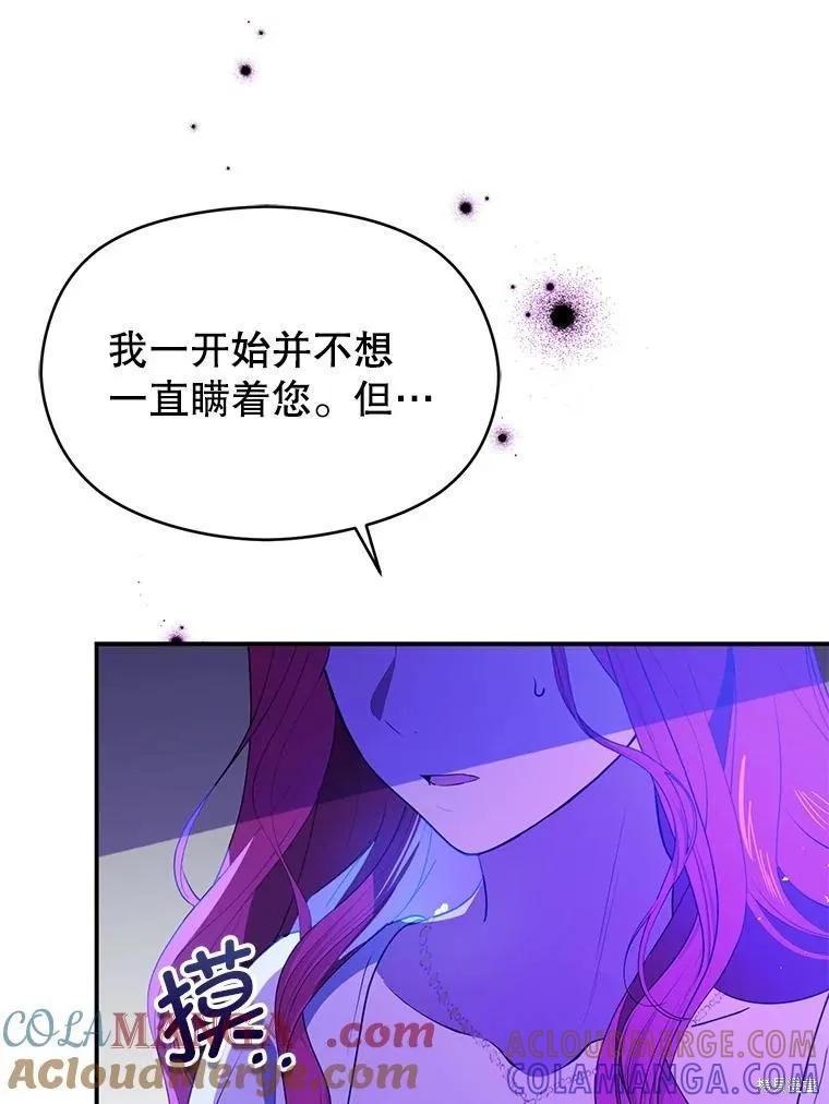 《并不是想引诱男主》第114话 第77页