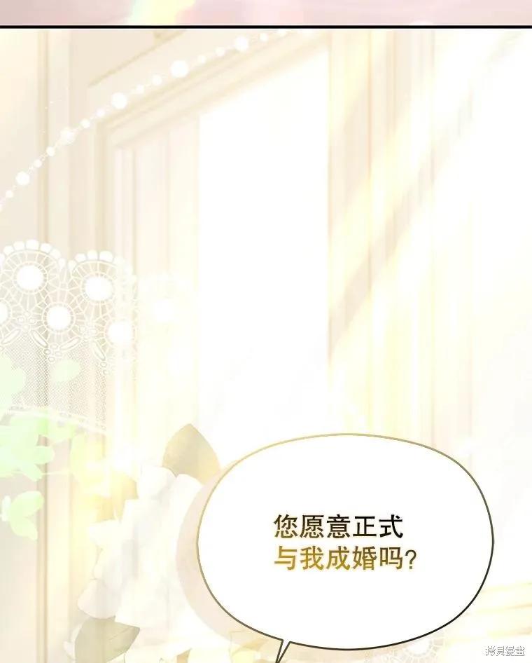 《并不是想引诱男主》第114话 第38页
