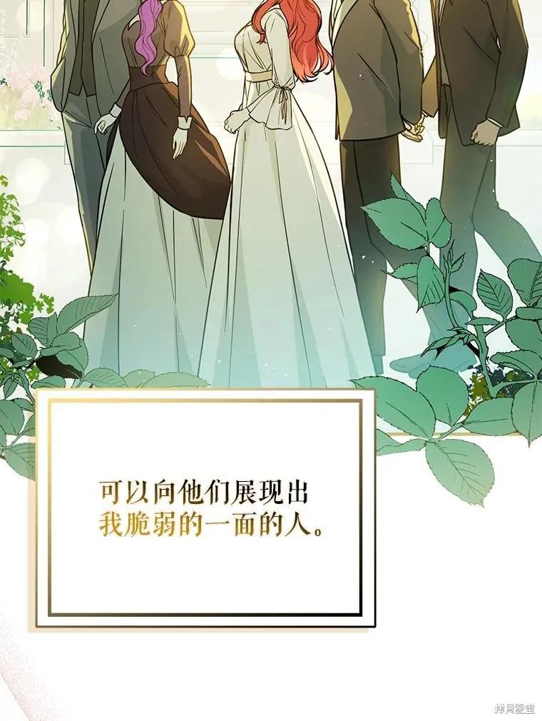 《并不是想引诱男主》第114话 第128页