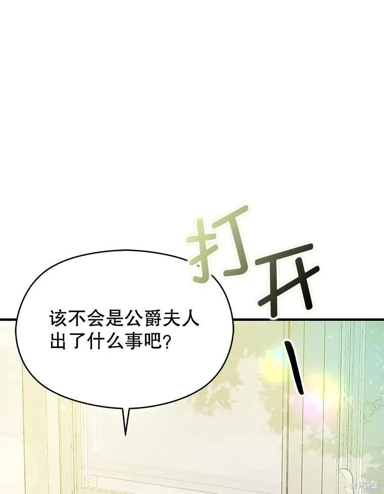 《并不是想引诱男主》第114话 第24页