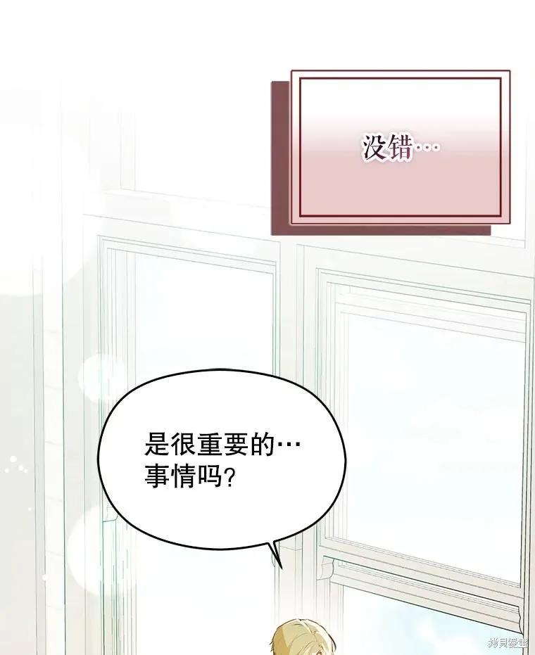 《并不是想引诱男主》第114话 第62页