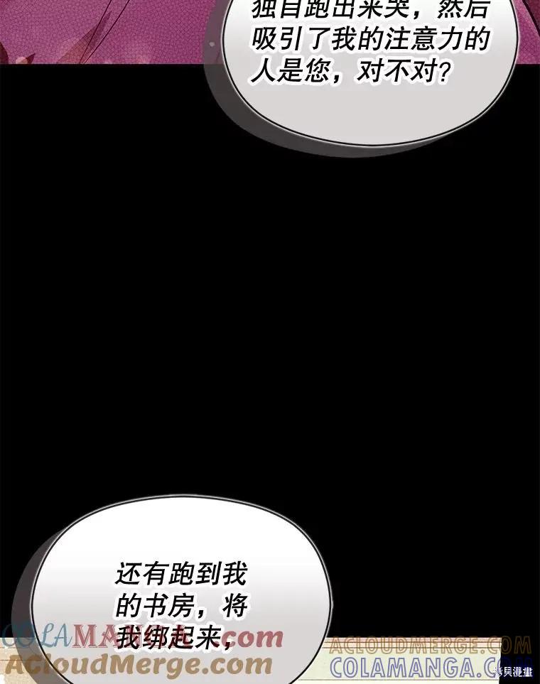 《并不是想引诱男主》第114话 第105页